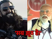 'सब झूठ है!' धुरंधर 2 का नाम लेकर किसपर भड़के पीएम नरेंद्र मोदी? लोगों कमेंट्स कर देंगे हैरान