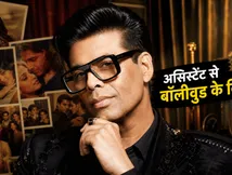 Karan Johar Birthday: कभी असिस्टेंट बनकर शुरू किया था सफर, आज कैसे बने बॉलीवुड के 'धर्मा' किंग?