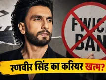 'डॉन 3' विवाद में फंसे रणवीर सिंह, FWICE के कड़े बैन से बॉलीवुड में मचा हड़कंप!