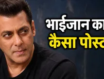 सलमान खान का वो 'अकेला' वाला पोस्ट और आधी रात का हंगामा, भाईजान ने खुद खोल दिया राज!