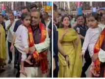 शादी के बाद ससुर मुकेश अंबानी को क्या कहकर बुलाती हैं राधिका मर्चेंट? वीडियो देख लोगों ने पकड़ा माथा!