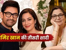 आमिर खान की तीसरी शादी: 5 जुलाई को गौरी स्प्रैट संग लेंगे सात फेरे, इंडस्ट्री में मची हलचल
