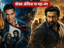 सिनेमाघरों में आज महा-धमाका: अक्षय कुमार और सूर्या की फिल्मों के बीच कांटे की टक्कर