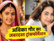 बर्थडे स्पेशल: 'बालिका वधू' की आनंदी का ऐसा ट्रांसफॉर्मेशन, जिसे देख फैंस भी रह गए हैरान
