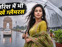 दिल्ली में रेड अलर्ट: बारिश और उमस में भी दिखें ग्लैमरस, अपनाएं सेलिब्रिटीज के ये ब्यूटी सीक्रेट्स