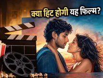 वरुण धवन की 'है जवानी तो इश्क होना है': क्या बॉक्स ऑफिस पर फिर चलेगा डेविड धवन का जादू?