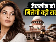 200 करोड़ का मनी लॉन्ड्रिंग केस: जैकलीन फर्नांडिस के लिए कल का दिन 'करो या मरो', सुप्रीम कोर्ट में टिकी सबकी नजरें
