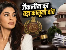 सुकेश केस में जैकलीन फर्नांडीज का बड़ा कानूनी दांव, सुप्रीम कोर्ट से याचिका वापस लेकर अब ट्रायल कोर्ट पर टिकी नजरें