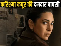 ZEE5 पर करिश्मा कपूर की 'Brown' का जलवा, क्या आपने देखी यह दमदार क्राइम थ्रिलर?