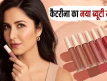 कैटरीना कैफ के नए 'कैशमीयर लिप ब्लर' ने बदला मेकअप गेम, जानिए क्यों है यह खास?