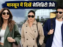मुंबई एयरपोर्ट पर दिखा सितारों का जलवा: मानसून में स्टाइलिश दिखने के लिए कॉपी करें ये सेलिब्रिटी लुक्स