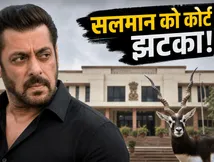 सलमान खान को कोर्ट से बड़ा झटका: 'काला हिरण' फिल्म के टाइटल पर नहीं लगी रोक!
