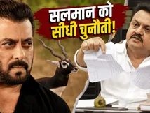 सलमान खान को खुली चुनौती: प्रोड्यूसर ने फाड़ा कानूनी नोटिस, 'काला हिरण' फिल्म पर मचा घमासान
