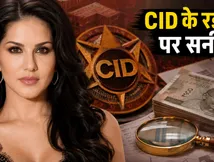 2400 करोड़ के घोटाले में फंसी सनी लियोनी? CID के नोटिस ने बढ़ाई एक्ट्रेस की मुश्किलें