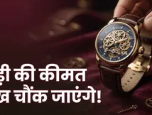 विराट कोहली की घड़ी की कीमत में आ जाएगा आलीशान फ्लैट, अनुष्का की ड्रेस देख फैंस हैरान