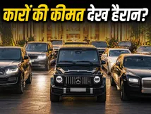 'वेलकम टू द जंगल' प्रीमियर: अक्षय-संजय की लग्जरी कारों की कीमत देख उड़ जाएंगे होश, इतने में आ जाएगा आलीशान बंगला