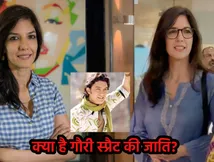 किस जाति से ताल्लुक रखतीं हैं गौरी स्प्रैट? बनेंगी आमिर खान की तीसरी दुल्हन, स्पेशल मैरिज एक्ट से होगी शादी