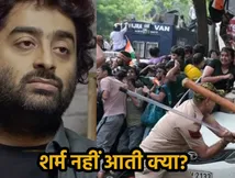 'अपने आपको भगवान लिया है क्या..' छात्रों पर लाठीचार्ज पर भड़के अरिजीत सिंह, ऐसे लगाई लताड़