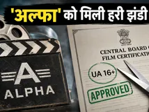 आलिया भट्ट की 'अल्फा' को सेंसर बोर्ड से हरी झंडी, जानें रनटाइम और बुकिंग का हाल