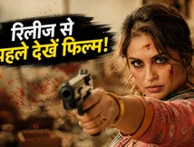 हुमा कुरैशी का धाकड़ एक्शन: 'बेबी डू डाई डू' के लिए फैंस बेताब, रिलीज से पहले ही मिल रहा है ये बड़ा मौका!