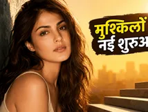 रिया चक्रवर्ती बर्थडे स्पेशल: कानूनी मुश्किलों के बाद अब नई शुरुआत, जानें वीजे से बॉलीवुड तक का सफर