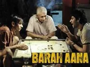 शिकागो फिल्म समारोह में 'बारह आना' 