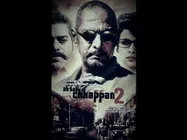 Box Office prediction- अब तक छप्पन 2 के आगे ना लगेगा दम