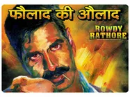 मैं राउडी राठौर 2 बना कर 300 करोड़ आराम से कमा सकता हूं - अक्षय कुमार