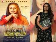 धमाकेदार कलेक्शन- भारत के बाद चीन में भी रानी मुखर्जी सुपरहिट- 100 करोड़ पार