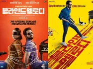 भारत और चीन के बाद- अब साउथ कोरिया में रिलीज होगी 'अंधाधुन'- यहां जानें DETAILS