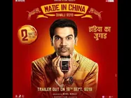 Made In China- राजकुमार राव की फिल्म का नया पोस्टर Out- सामने आई ट्रेलर रिलीज डेट