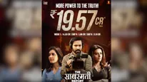 BOX OFFICE: 'द साबरमती रिपोर्ट' की कमाई में आया उछाल,  क्या तोड़ पाएगी 12वीं फेल का रिकॉर्ड ? 
