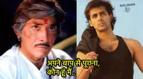 'अपने बाप से पूछना, मैं कौन हूं' जब दिग्गज अभिनेता राजकुमार ने भरी महफिल में की थी सलमान खान की बेज्जती!