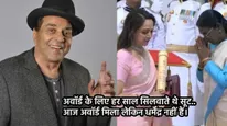 अवॉर्ड की चाहत में हर साल नया सूट सिलवाते थे धर्मेंद्र, कभी नहीं मिला सम्मान! आज अवॉर्ड तो था लेकिन...