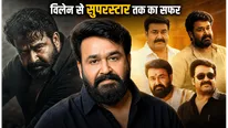 विलेन बनकर शुरू हुआ सफर, आज हैं 'कंप्लीट एक्टर': मोहनलाल के जन्मदिन पर जानें उनकी अनकही कहानी
