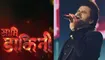 जावेद अली ने सोनी के शो आमी डाकिनी में लगाए चार चांद, नए टाइटल ट्रैक के साथ काटा बवाल!
