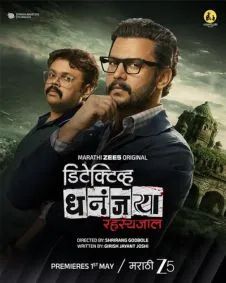 Detective Dhananjay: Rahasyajaal