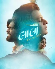 Laalo: Krishna Sada Sahaayate