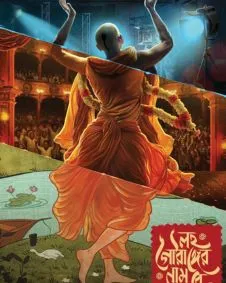 Lawho Gouranger Naam Rey