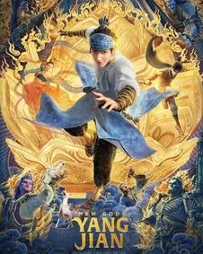 New Gods: Yang Jian