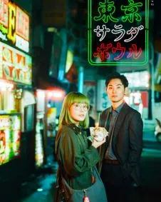 Tokyo Salad Bowl