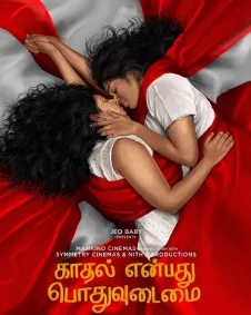 Kaadhal Enbadhu Podhu Udamai