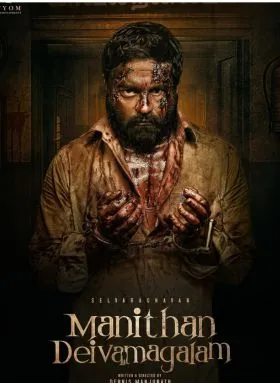 Manithan Deivamagalam