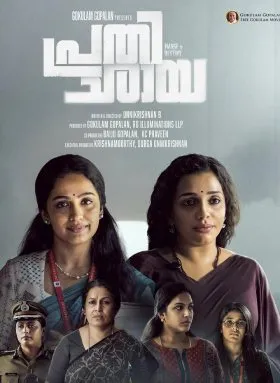 Prathichaya
