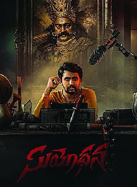 Suyodhana