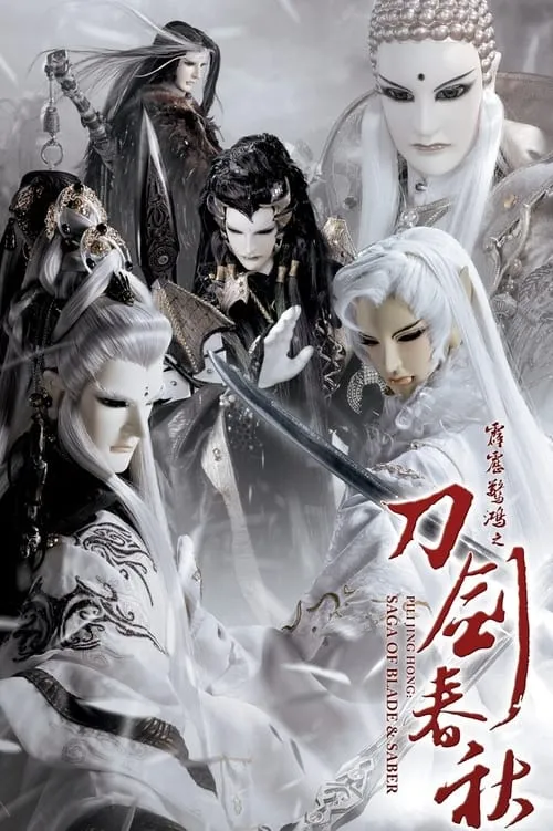 PILI JING HONG:SAGA OF BLADE & SABER