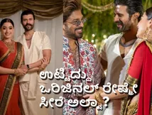 ರಶ್ಮಿಕಾ ರಿಸೆಪ್ಷನ್ ಸೀರೆ ಬಗ್ಗೆ ಶುರುವಾಯ್ತು ಅಸಲಿ-ನಕಲಿ ಫೈಟ್; ಉಟ್ಟಿದ್ದ ಕೆಂಪು ಸೀರೆ ಅಪ್ಪಟ ರೇಷ್ಮೆಯದ್ದೇ?