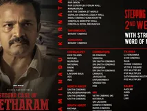 ಕರ್ನಾಟಕಕ್ಕಿಂತ ತಮಿಳುನಾಡಿನಲ್ಲಿ 'ಸೆಕೆಂಡ್ ಕೇಸ್ ಆಫ್ ಸೀತಾರಾಮ್' ಚಿತ್ರಕ್ಕೆ ಅದ್ಭುತ ರೆಸ್ಪಾನ್ಸ್