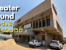 Theater Round: ಮಲ್ಟಿಪ್ಲೆಕ್ಸ್‌ಗೆ ಸಿಂಗಲ್ ಸ್ಕ್ರೀನ್ ಟಕ್ಕರ್; ತುಮಕೂರಿನ ಈ ಚಿತ್ರಮಂದಿರದ ನವೀಕರಣದ ವೆಚ್ಚವೆಷ್ಟು ಗೊತ್ತೇ?
