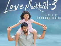 Love Mocktail 3: 25 ದಿನಗಳನ್ನು ಪೂರೈಸಿದ 2026ರ ಮೊದಲ ಸೂಪರ್ ಹಿಟ್ ಸಿನಿಮಾ 'ಲವ್ ಮಾಕ್ಟೇಲ್ 3'